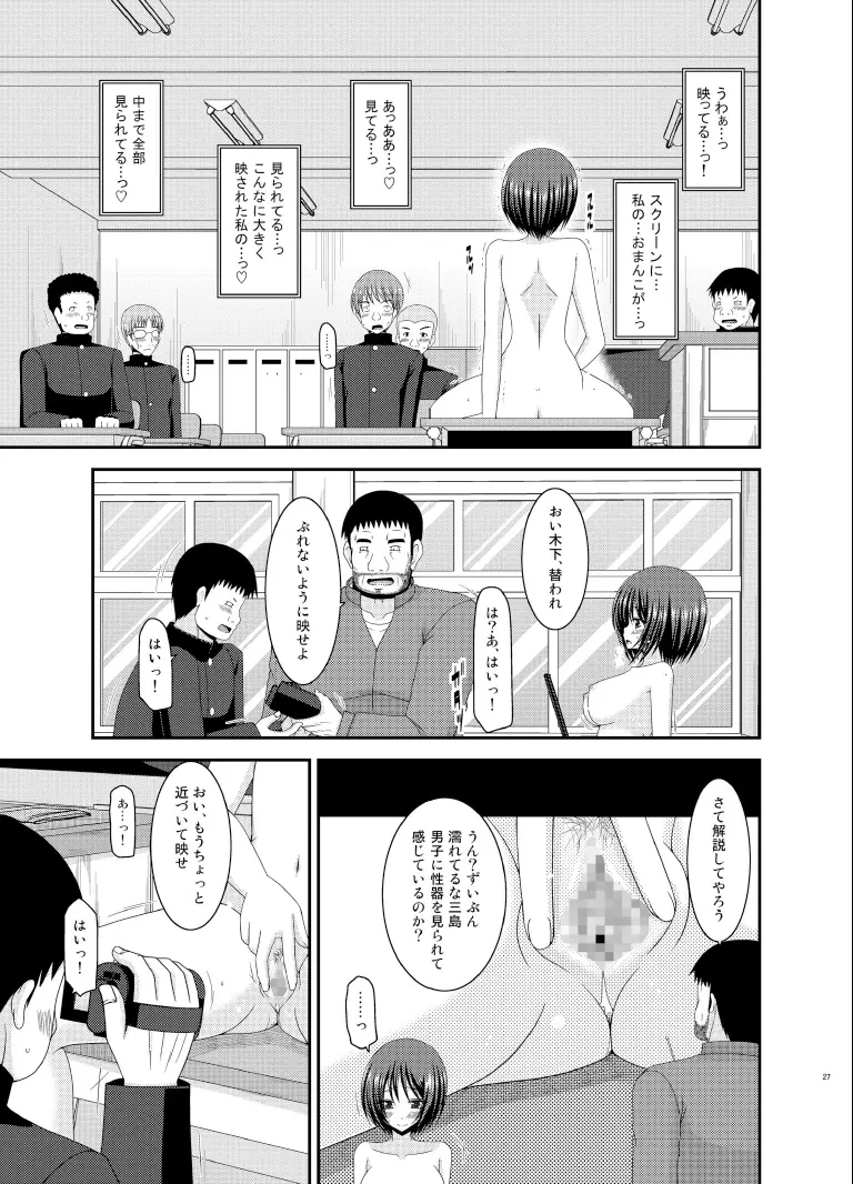 露出少女遊戯伍姦 Page.27