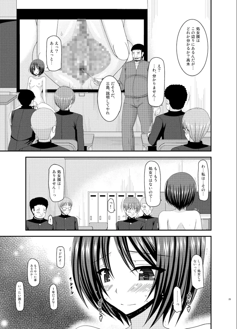 露出少女遊戯伍姦 Page.29