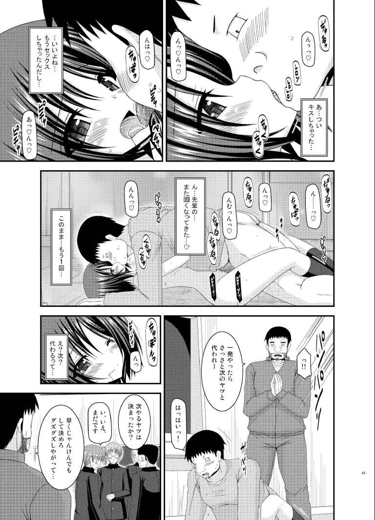 露出少女遊戯伍姦 Page.43