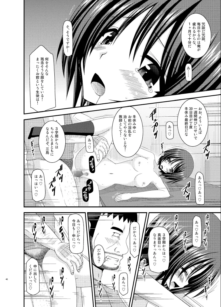 露出少女遊戯伍姦 Page.48