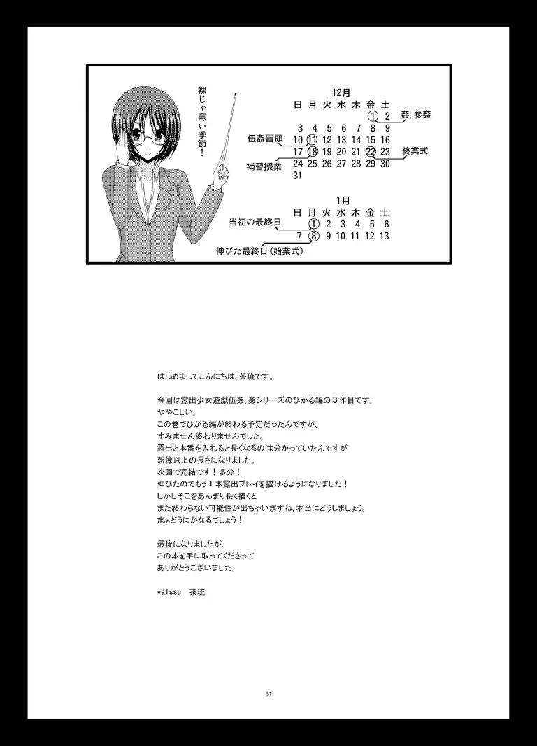 露出少女遊戯伍姦 Page.51