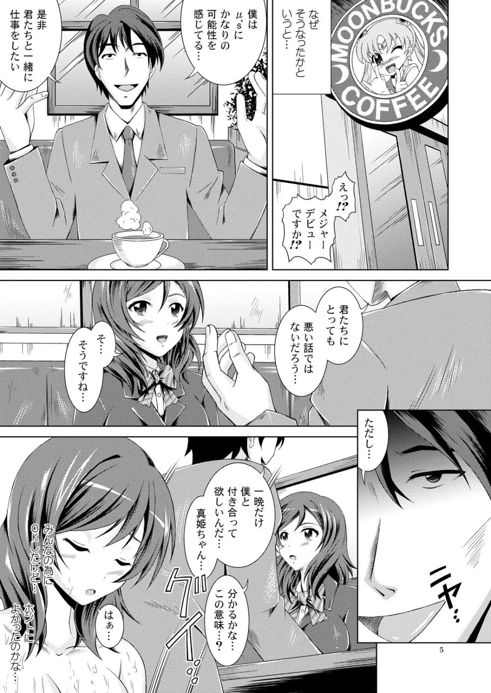 Makiライブ! Page.5