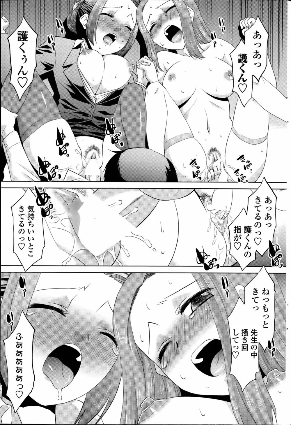 護クンと不思議な手 第1-2章 Page.13