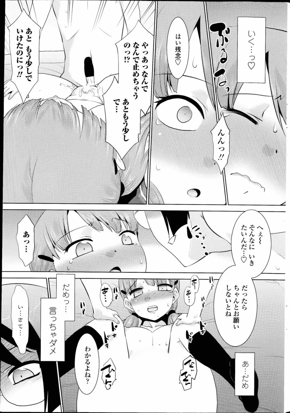 護クンと不思議な手 第1-2章 Page.33