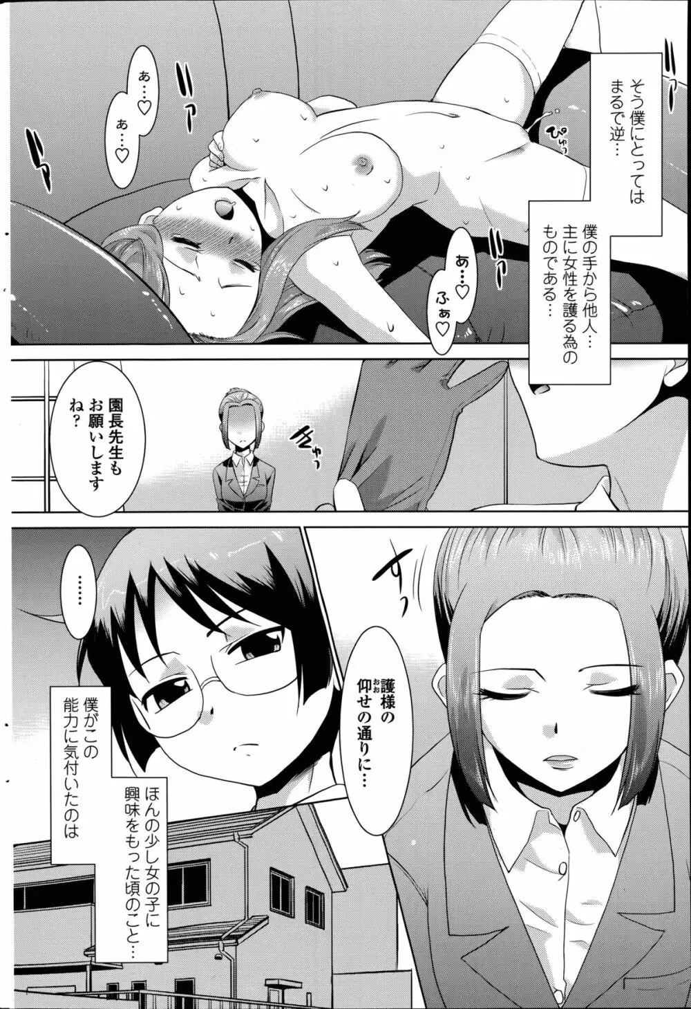 護クンと不思議な手 第1-2章 Page.4