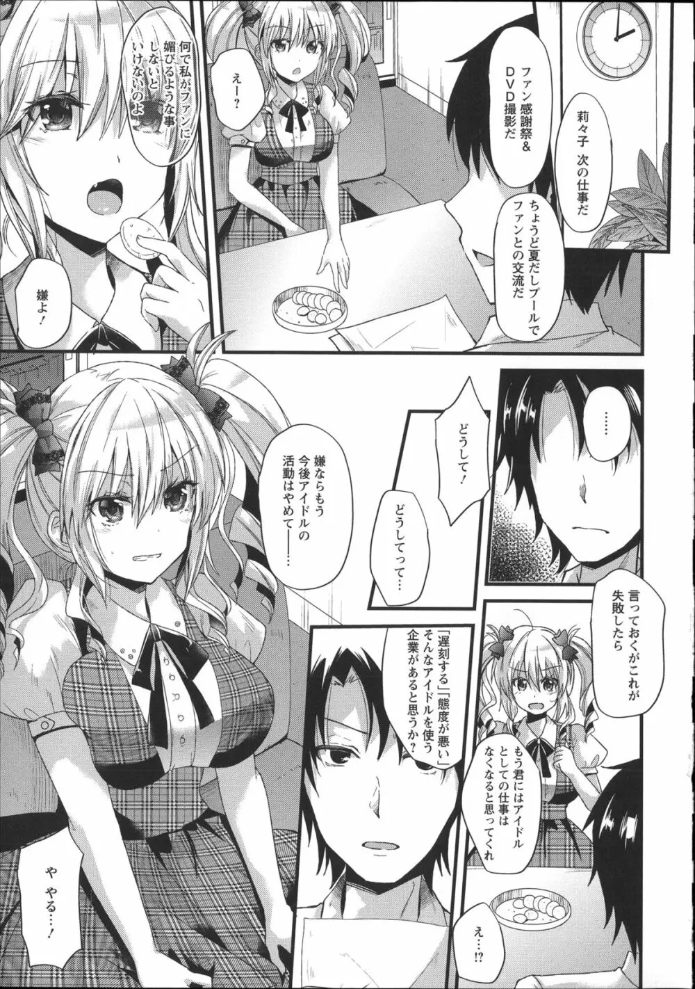 痴姦マゾヒズム + イラストカード, 複製原画 Page.117