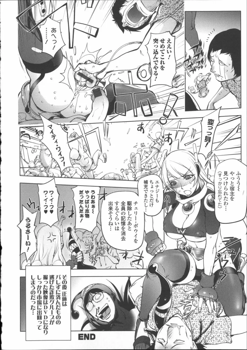 ねとられ乳ヒロイン + イラストカード Page.93