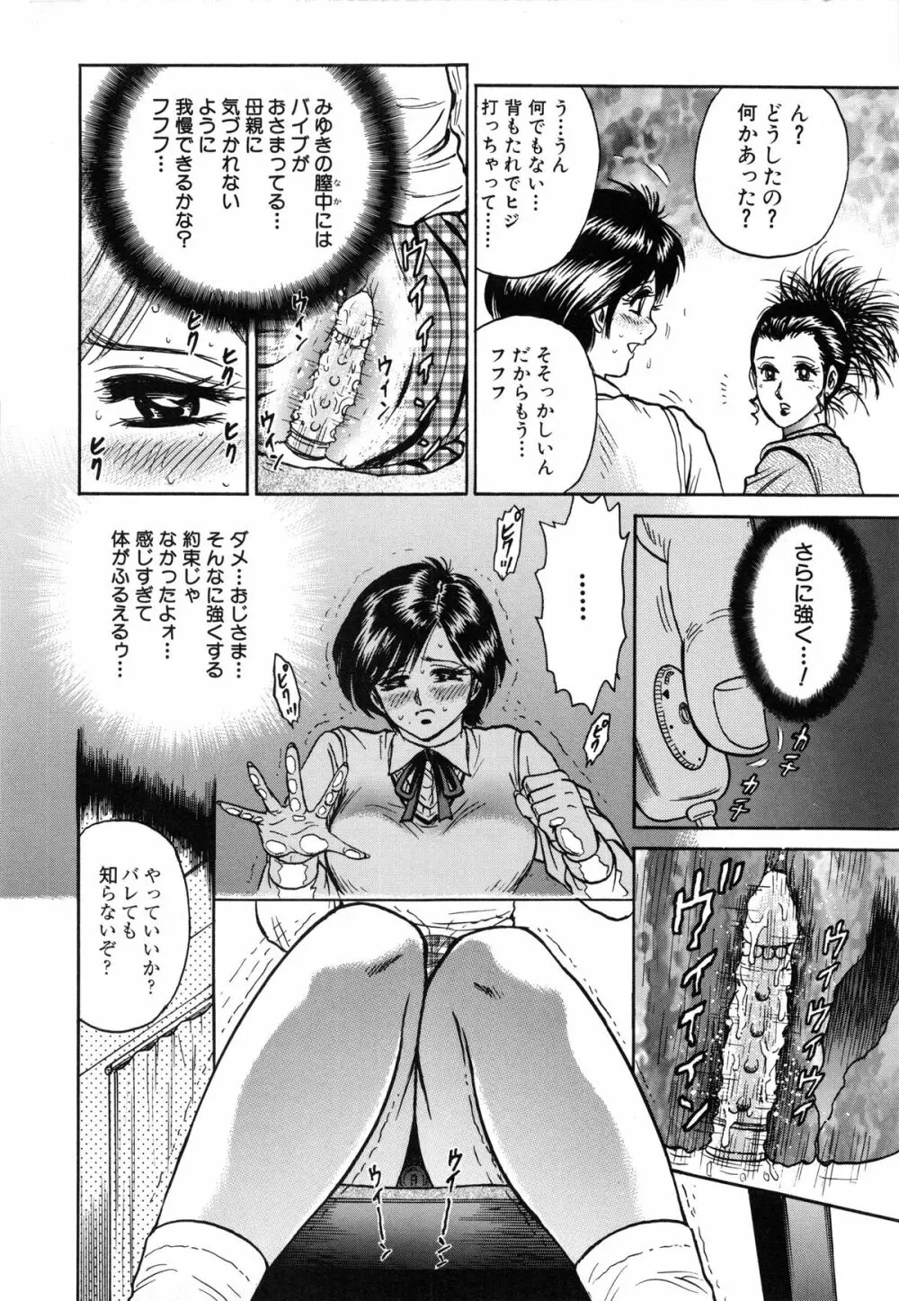 女教師監禁 Page.112