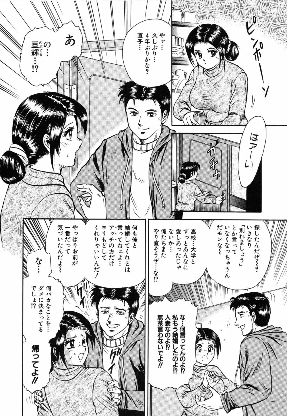 女教師監禁 Page.120