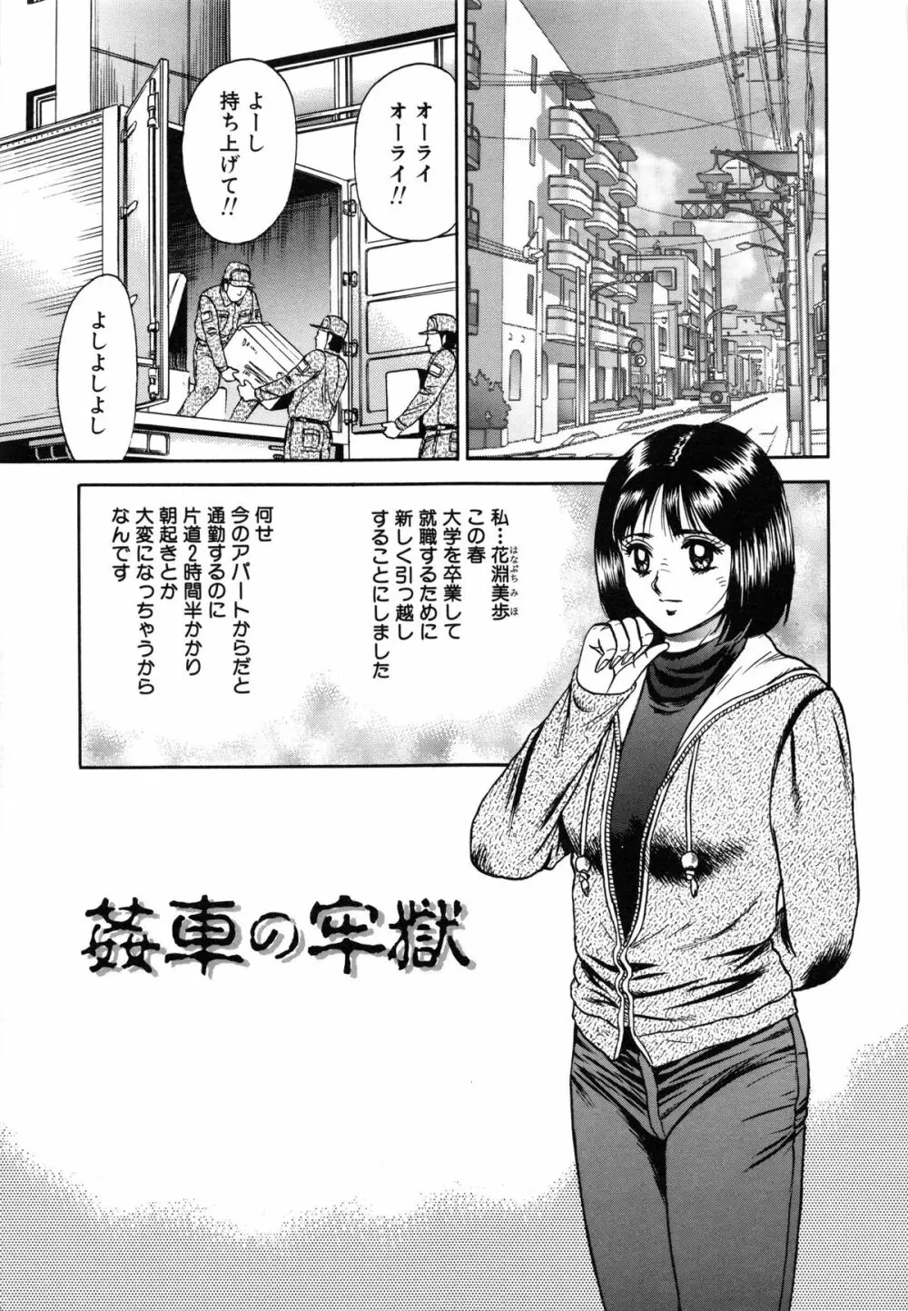 女教師監禁 Page.135