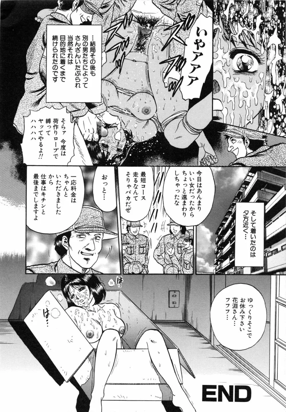 女教師監禁 Page.150