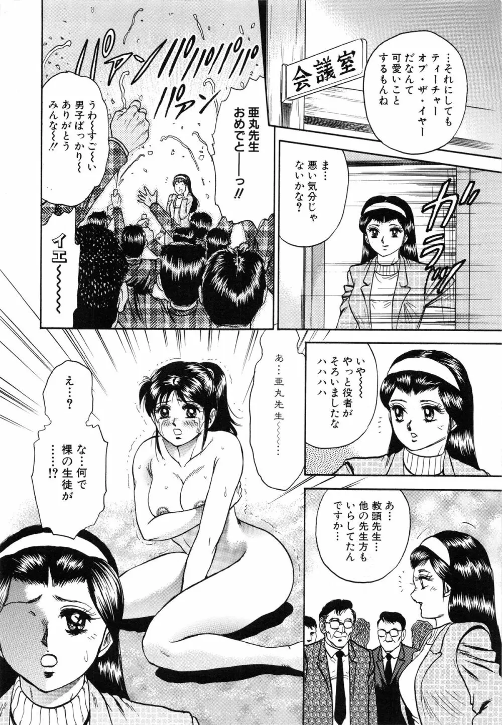 女教師監禁 Page.20