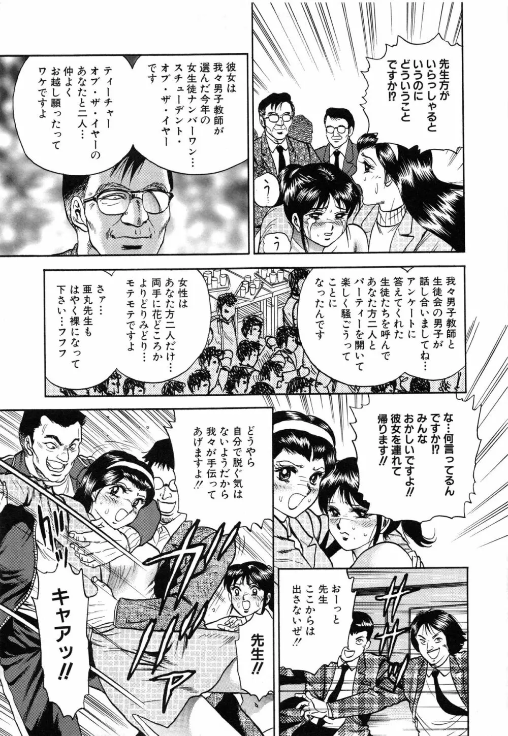 女教師監禁 Page.21