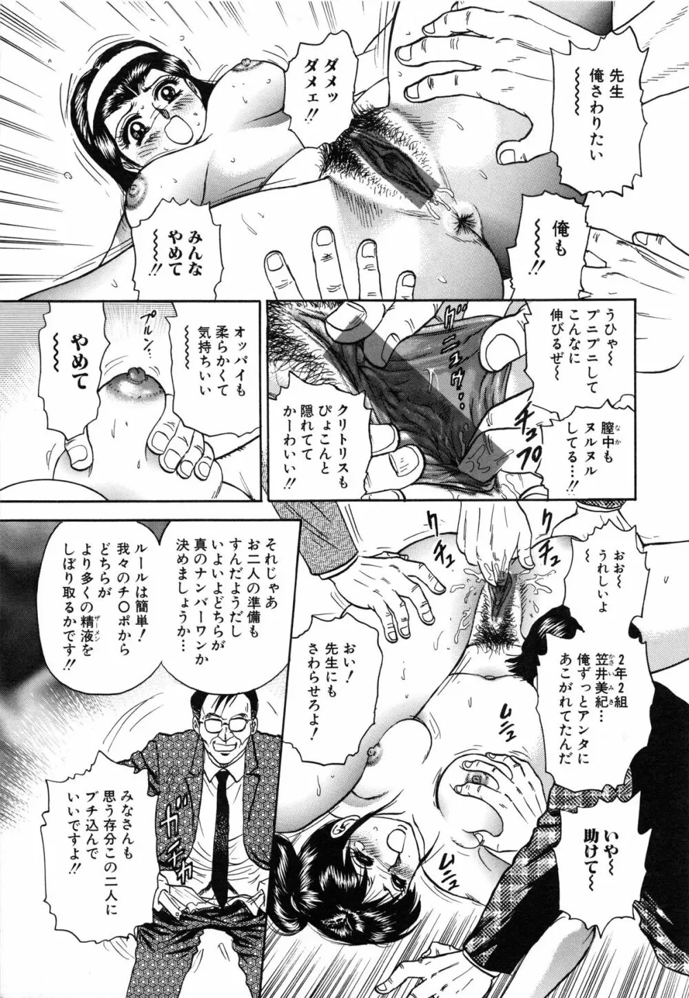 女教師監禁 Page.23