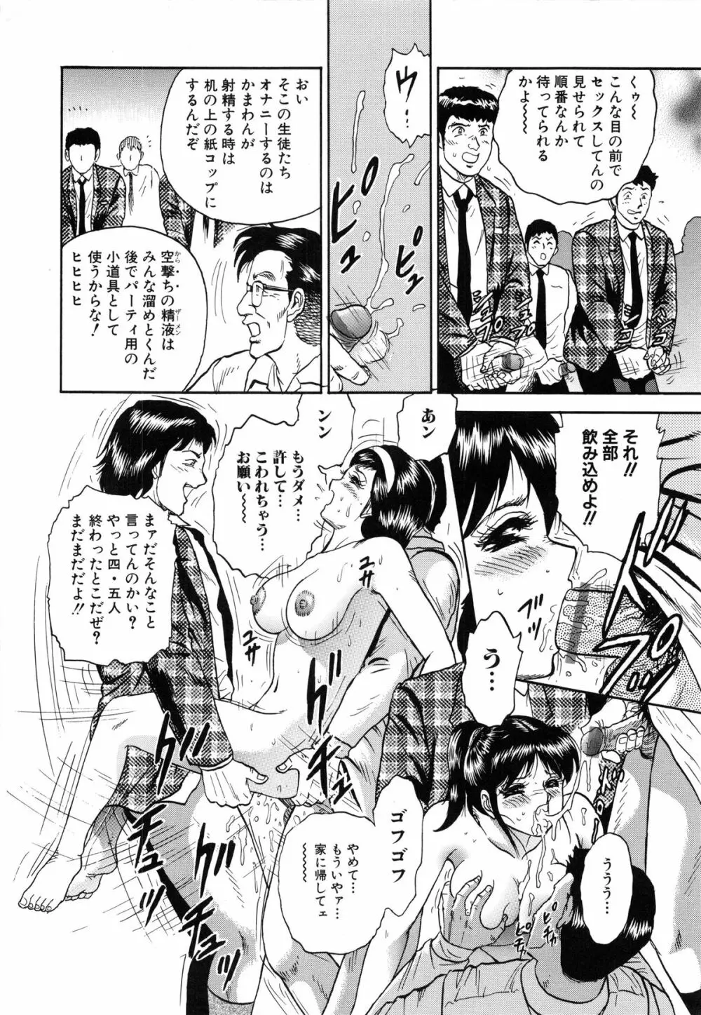 女教師監禁 Page.28