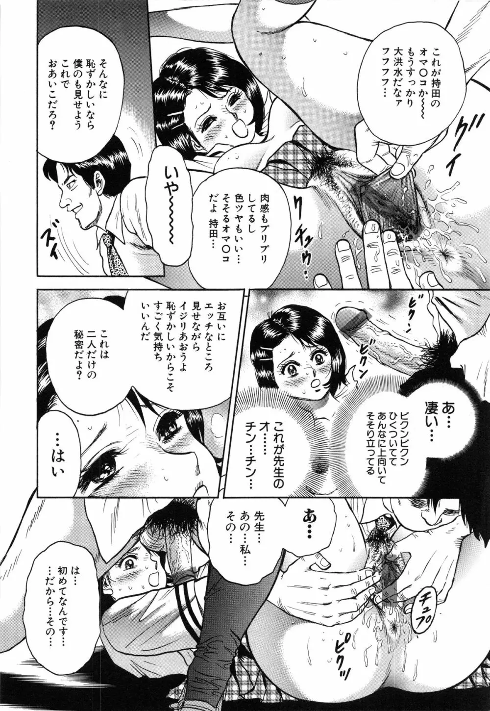 女教師監禁 Page.40