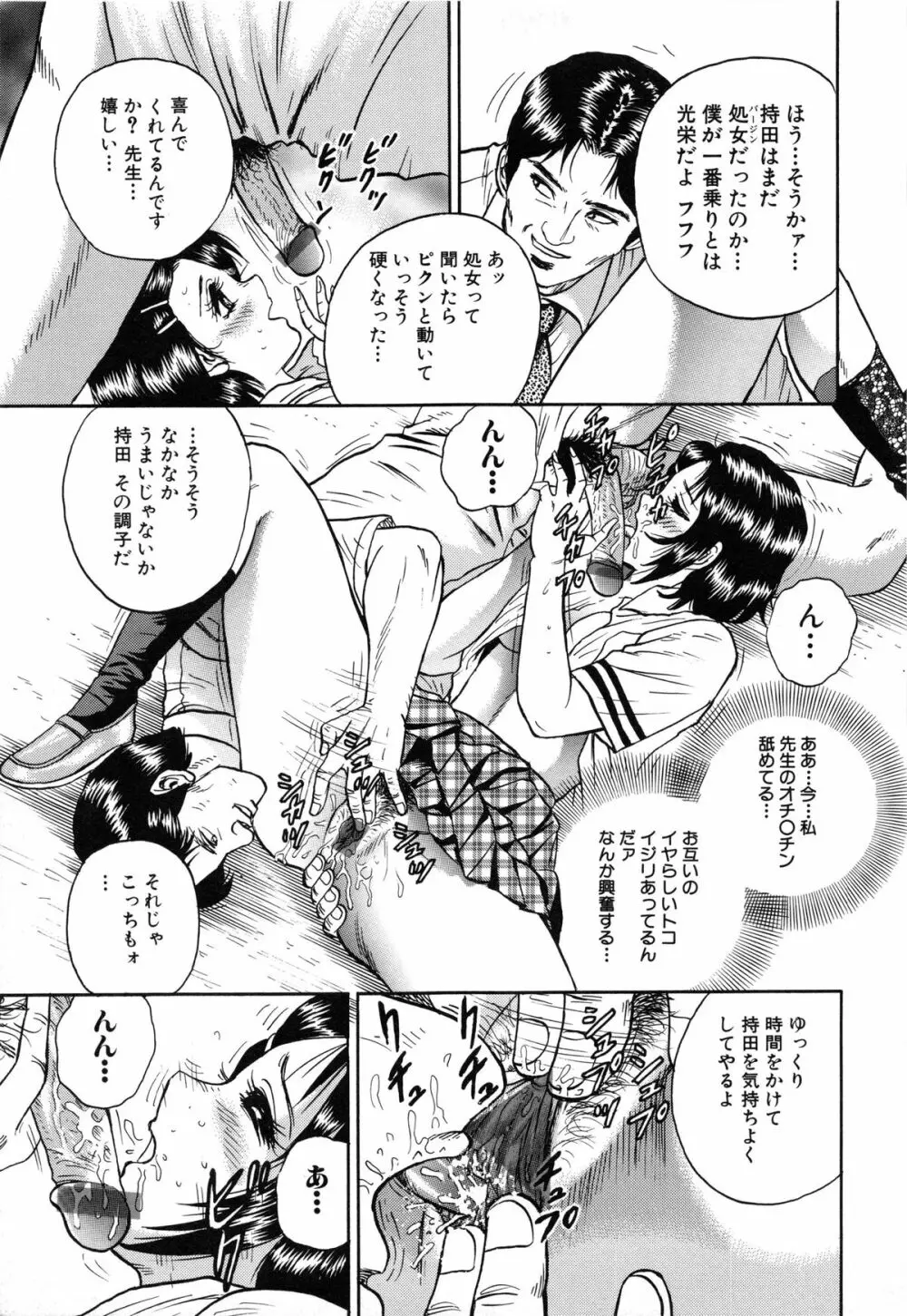 女教師監禁 Page.41