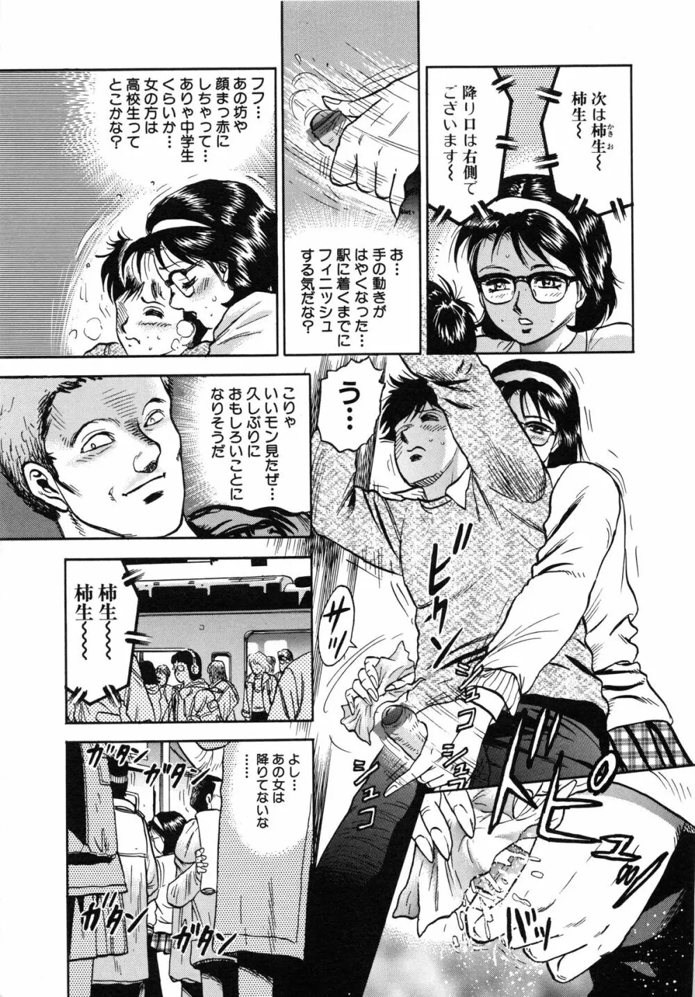 女教師監禁 Page.67