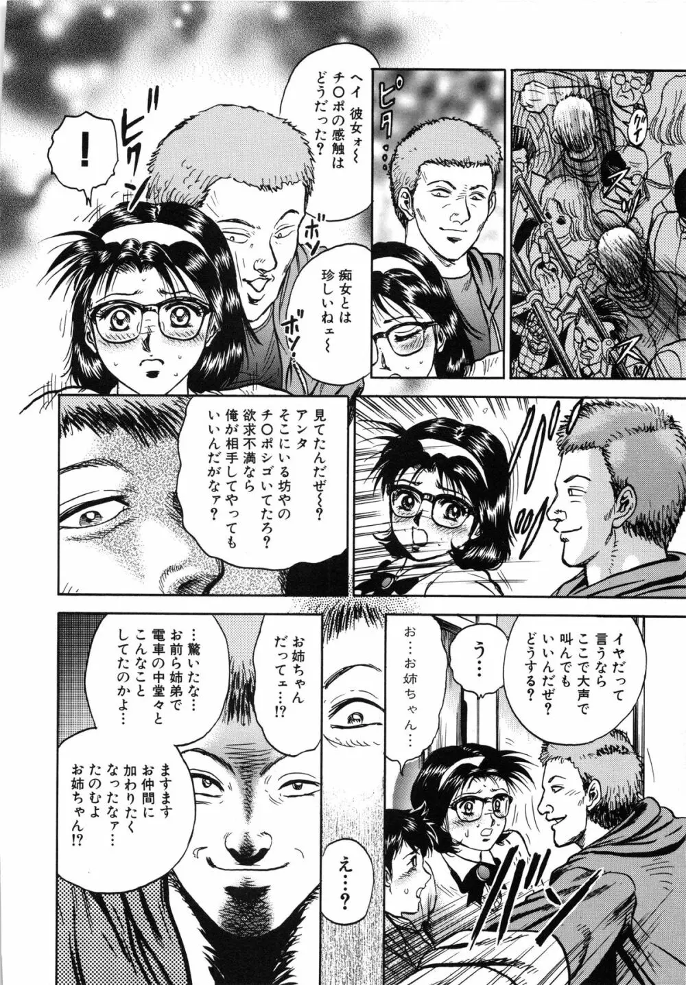 女教師監禁 Page.68