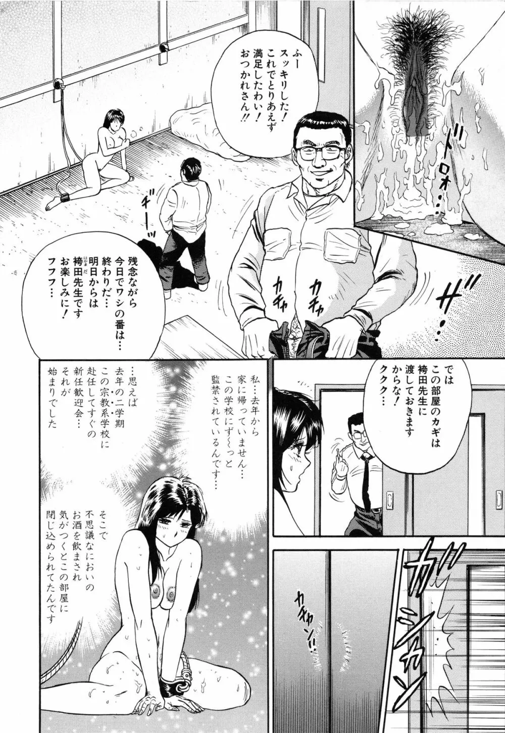 女教師監禁 Page.8