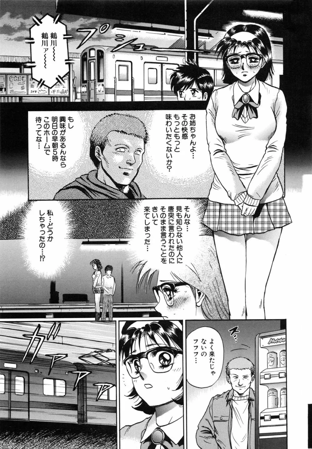 女教師監禁 Page.81