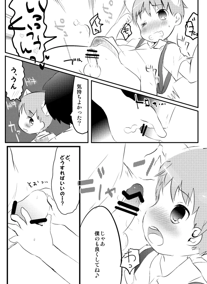 きつねと電車 Page.11