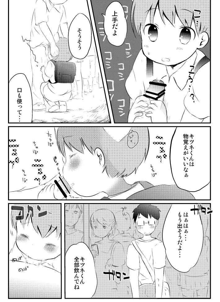 きつねと電車 Page.12