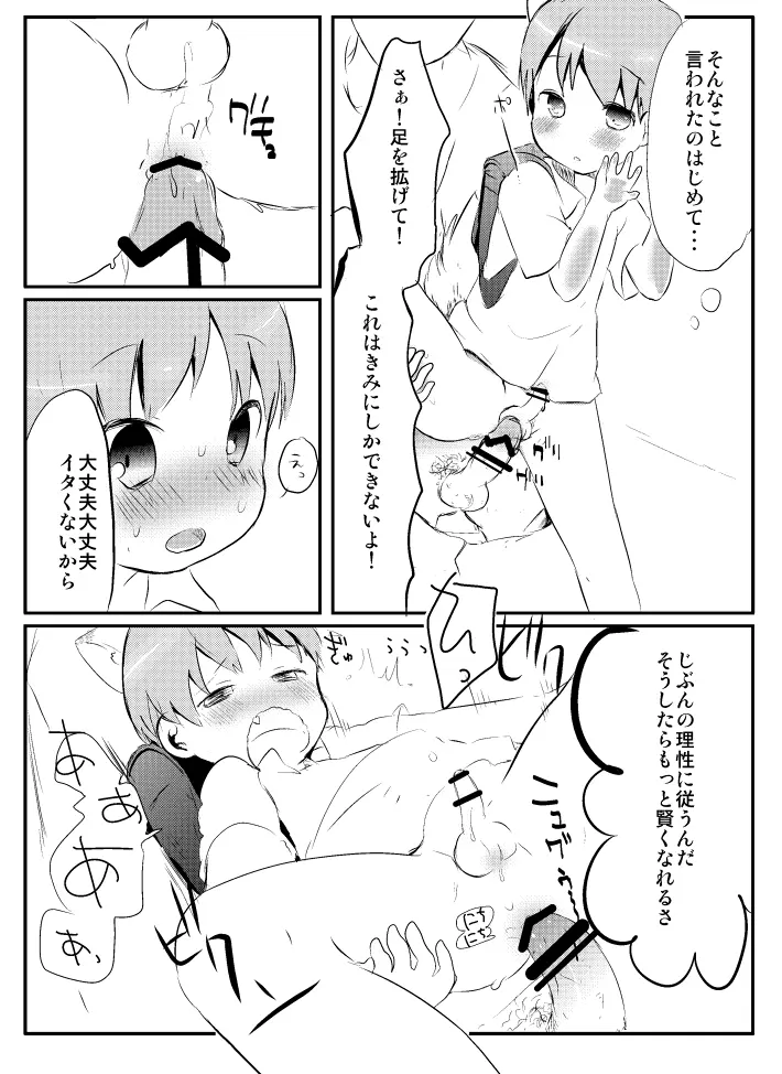 きつねと電車 Page.14