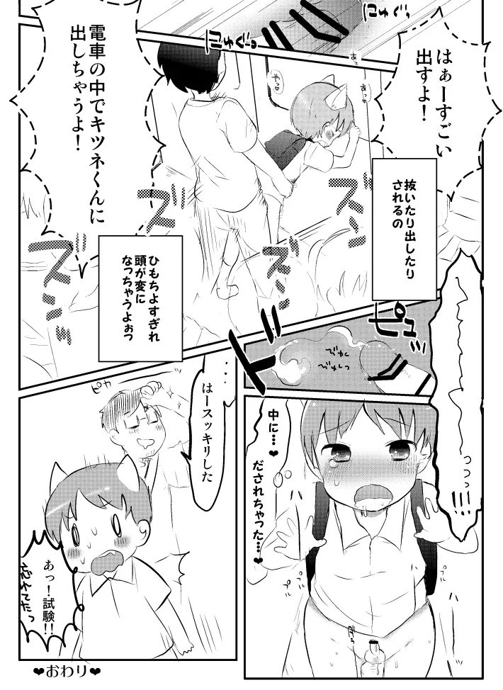 きつねと電車 Page.16