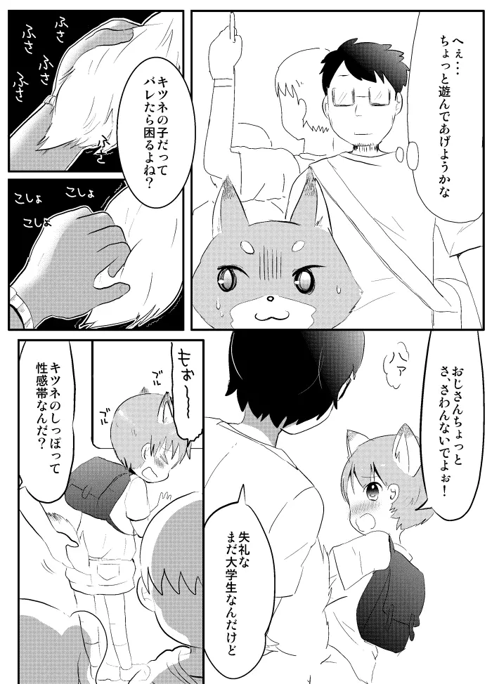 きつねと電車 Page.5