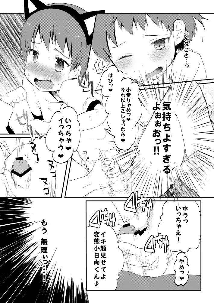 ネコかぶる Page.10