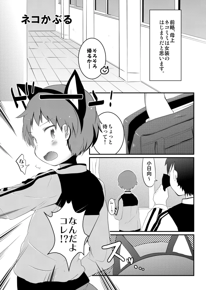 ネコかぶる Page.2