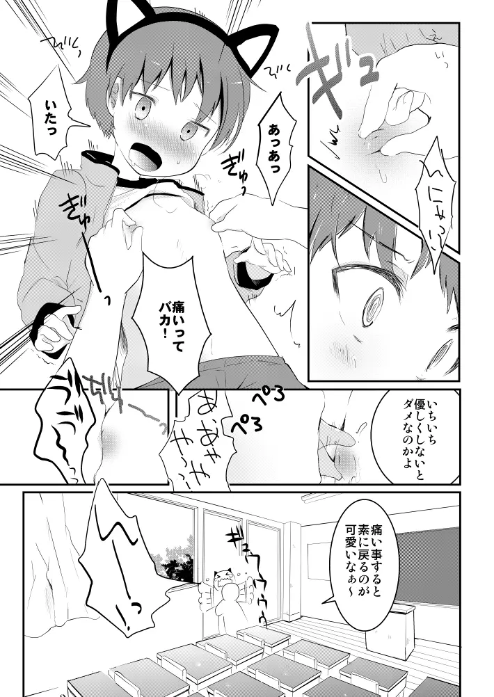 ネコかぶる Page.6