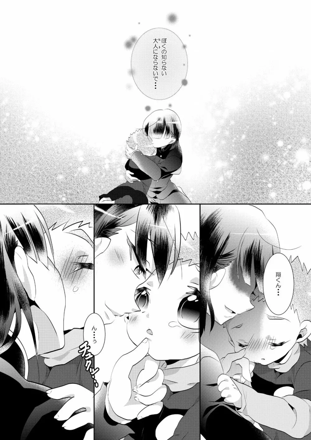 Anyutan (Ai Warabe) - Kodomo Sotsugyou Shiki (Ginga e Kickoff!!) Page.6