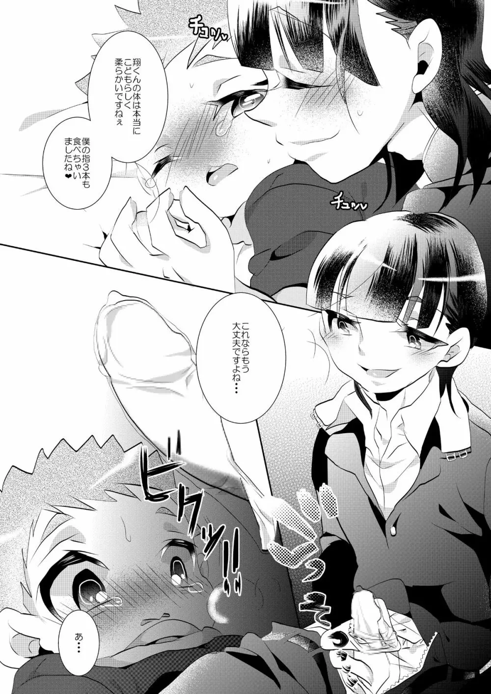 Anyutan (Ai Warabe) - Kodomo Sotsugyou Shiki (Ginga e Kickoff!!) Page.9