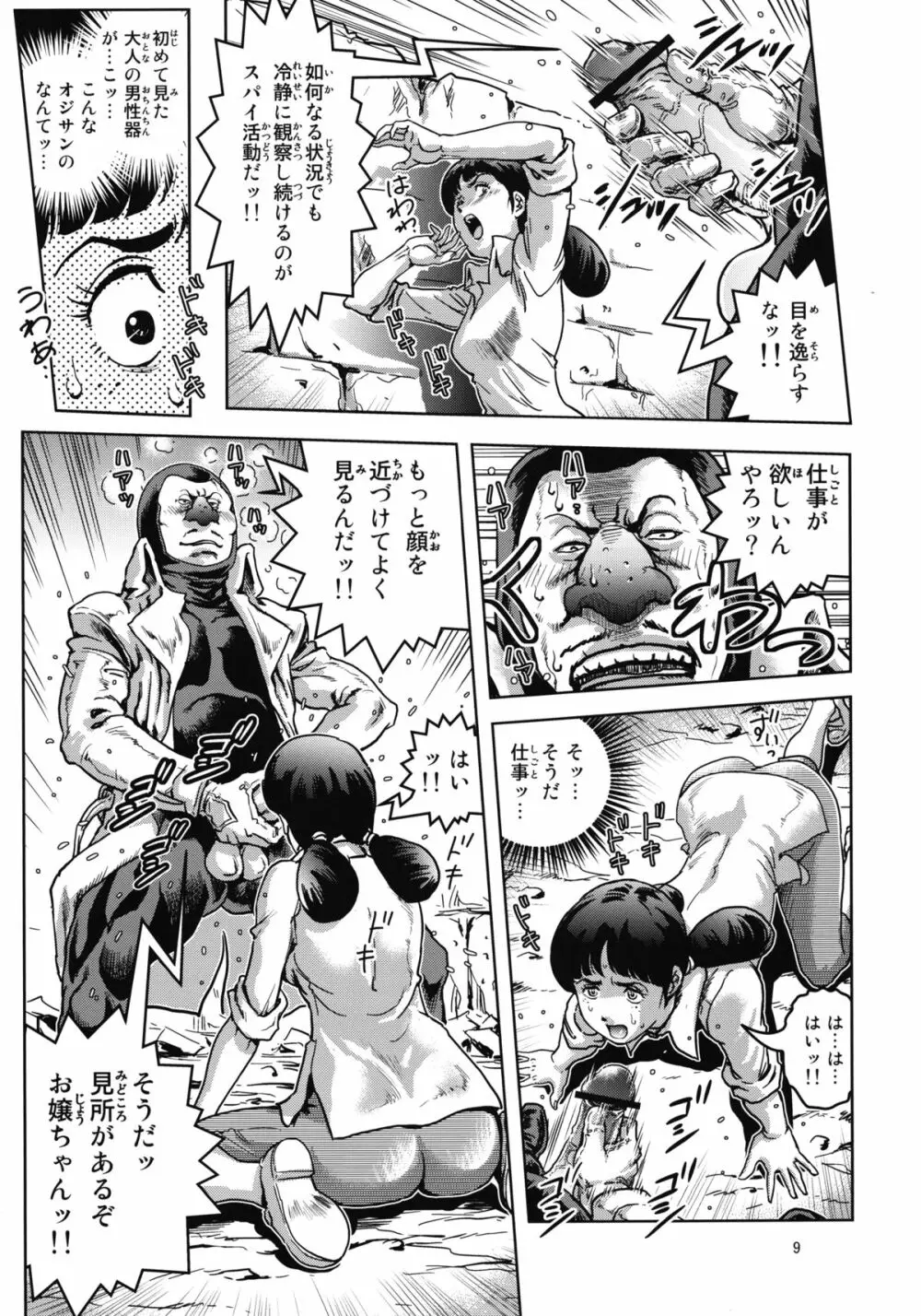 女スパイ噴乳 Page.10