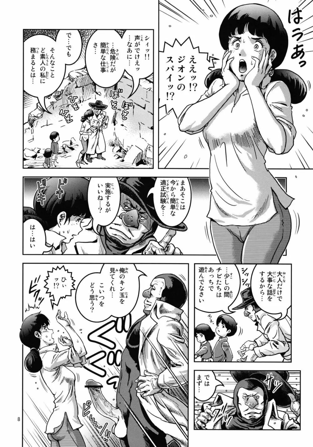 女スパイ噴乳 Page.9