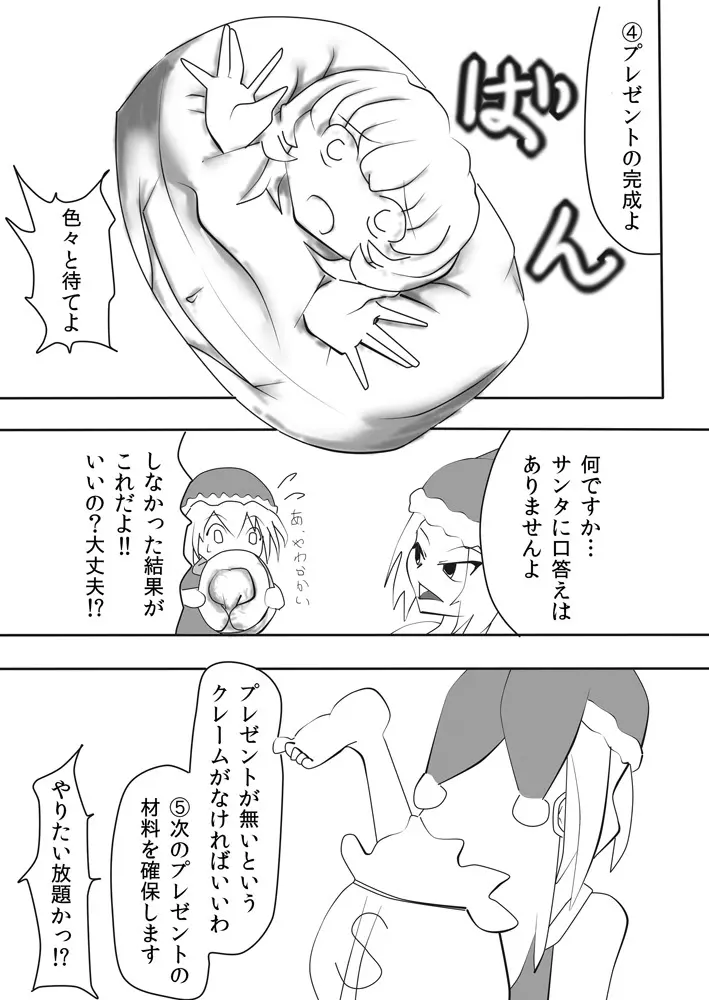 変化屋本舗5 Page.21