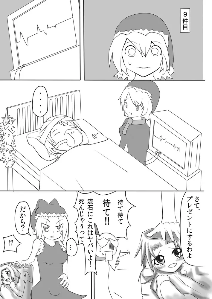 変化屋本舗5 Page.24