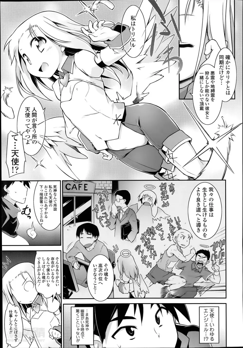 魂♡活 第1-4話 Page.43