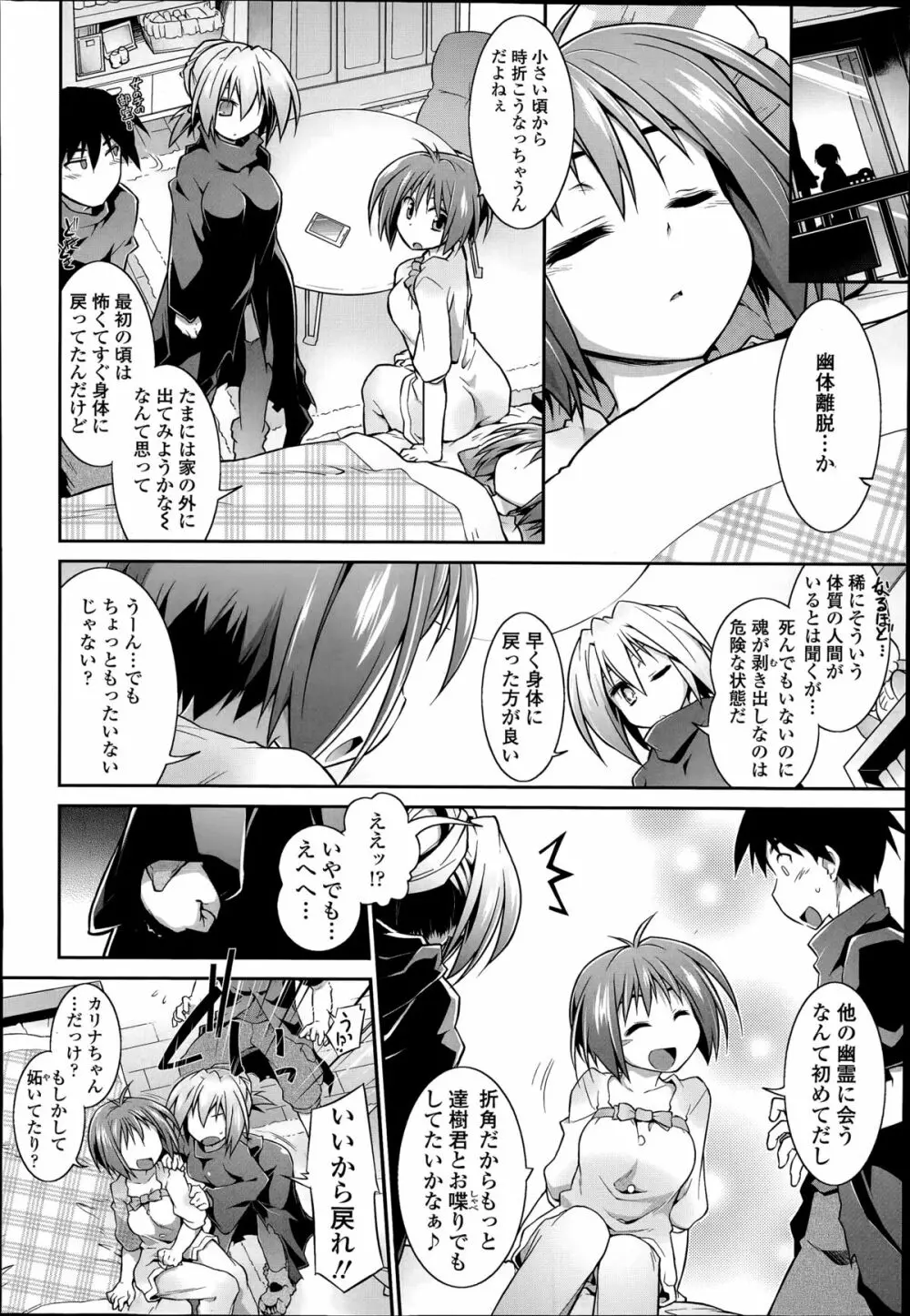魂♡活 第1-4話 Page.62