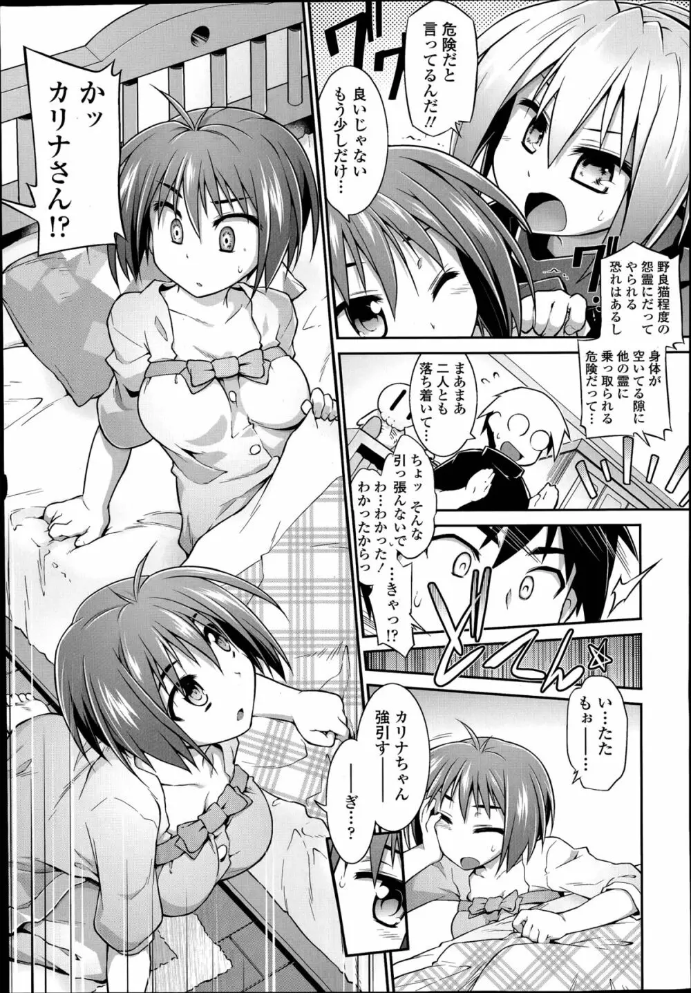 魂♡活 第1-4話 Page.63