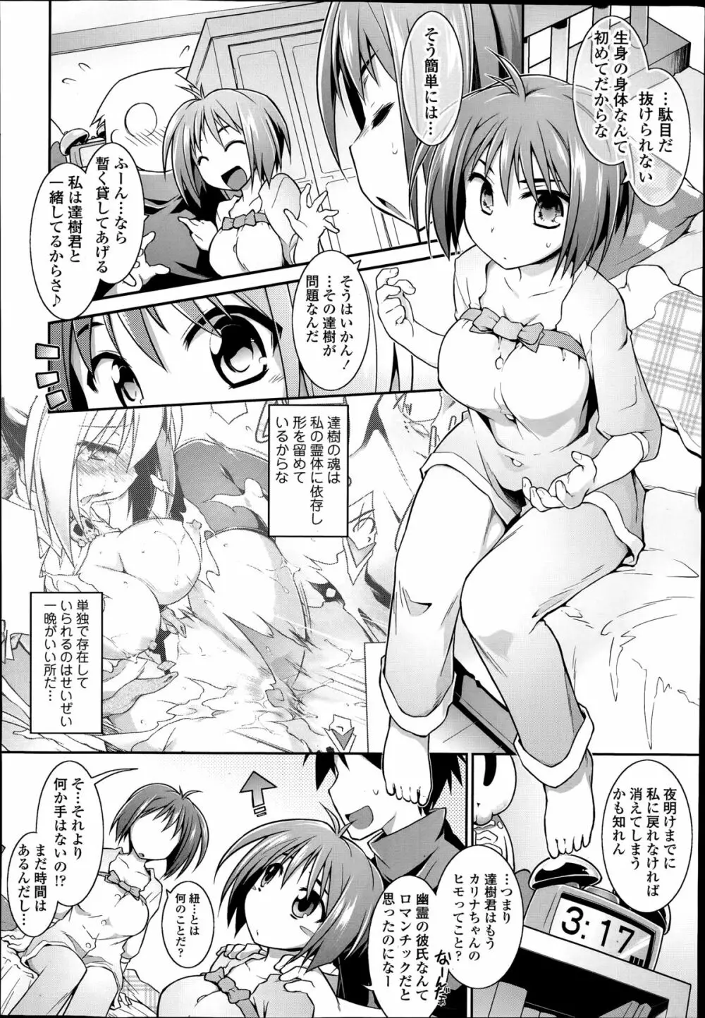 魂♡活 第1-4話 Page.64