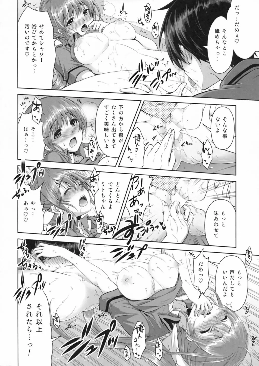 冷めないうちに召しあがれ! Page.17