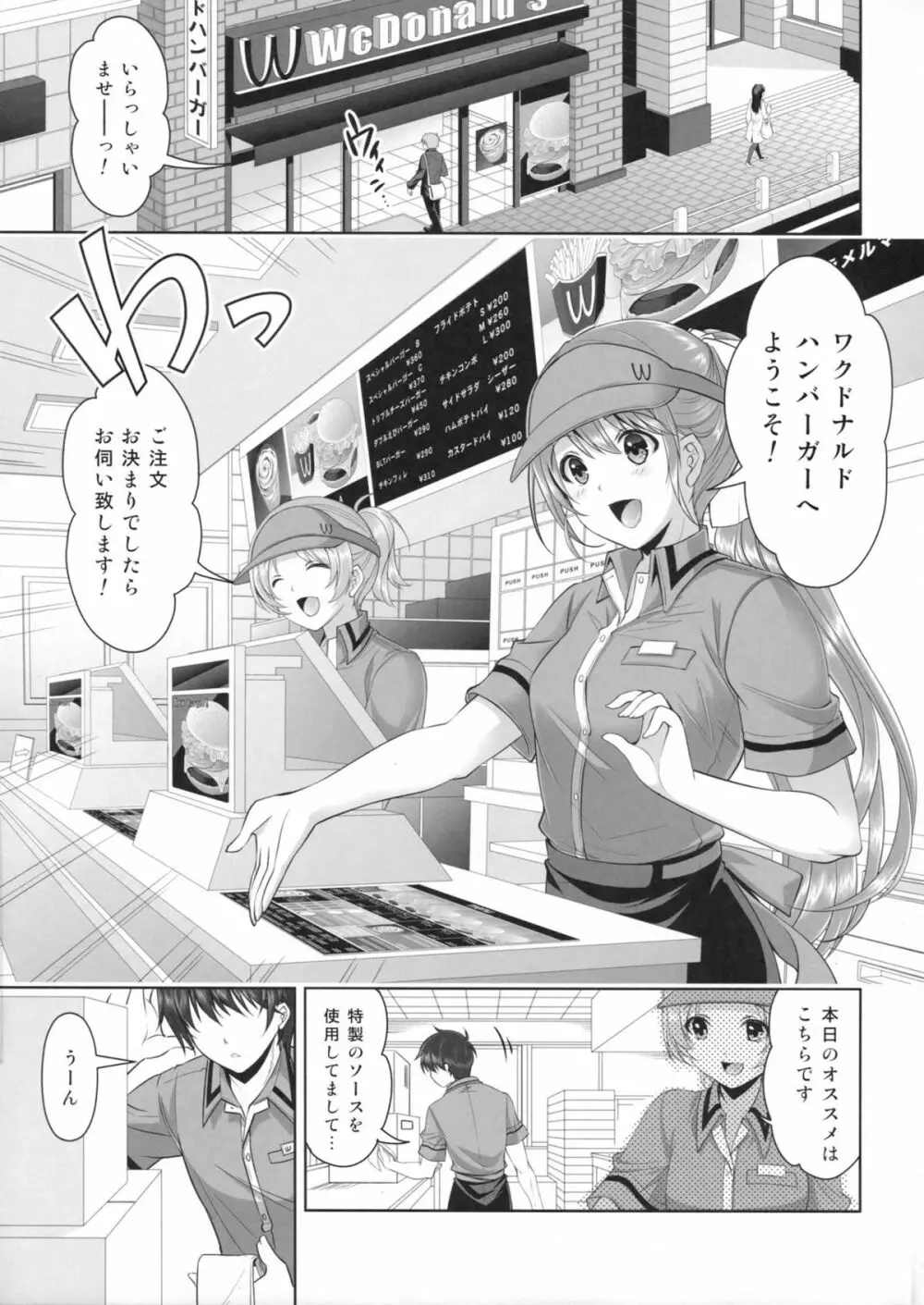 冷めないうちに召しあがれ! Page.4