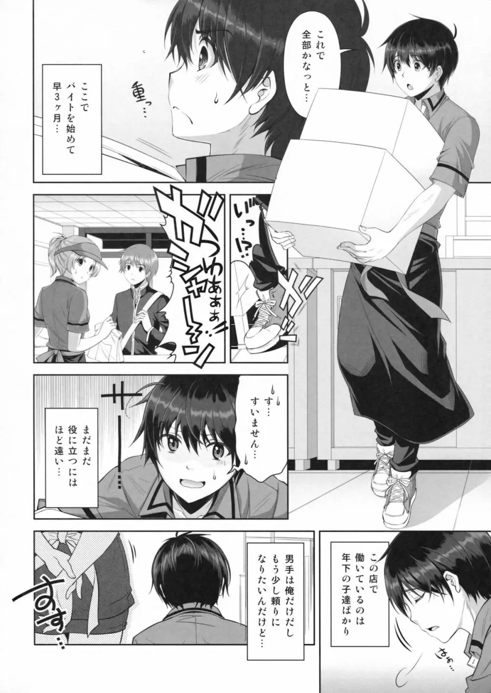 冷めないうちに召しあがれ! Page.5