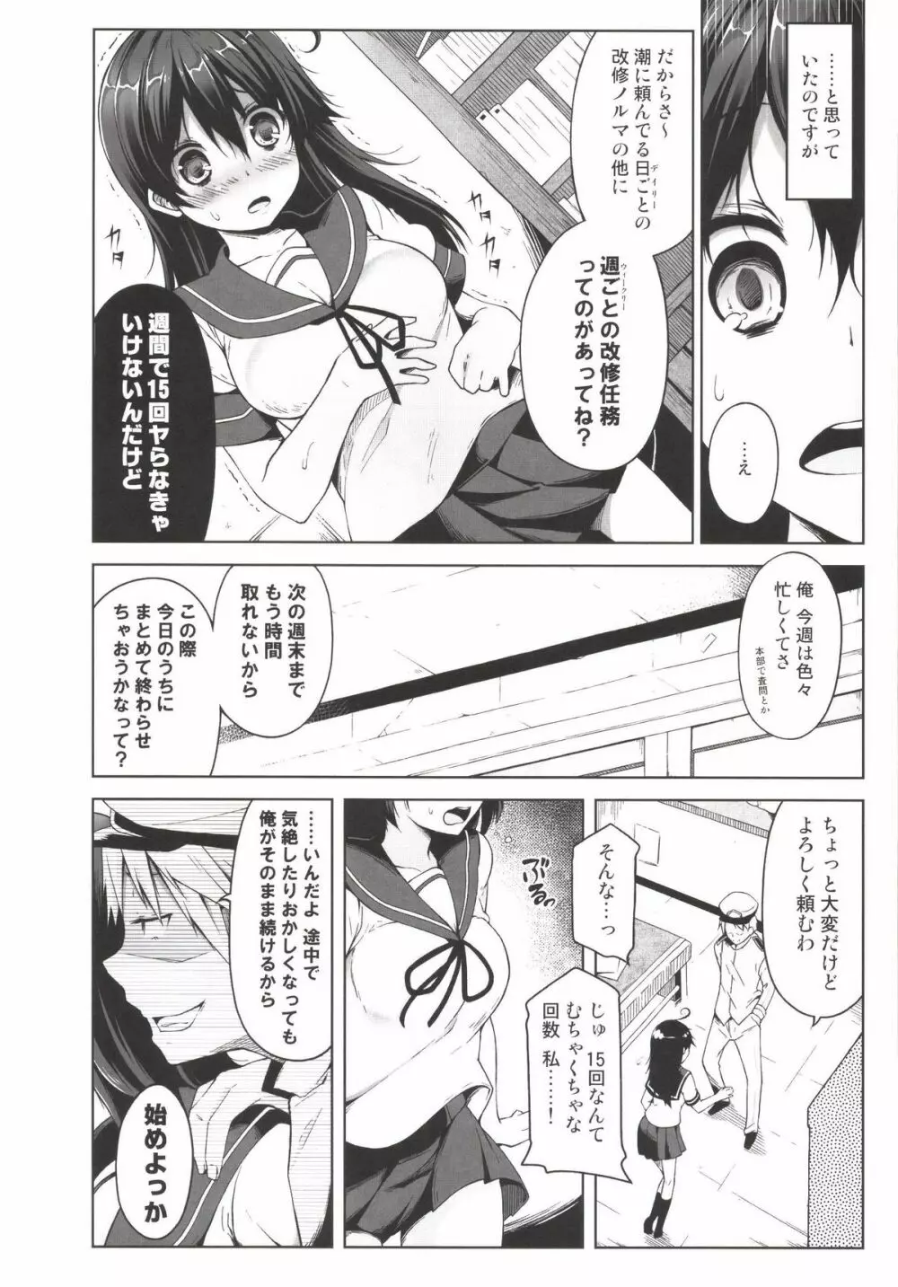 これが…これが近代化改装! Page.16