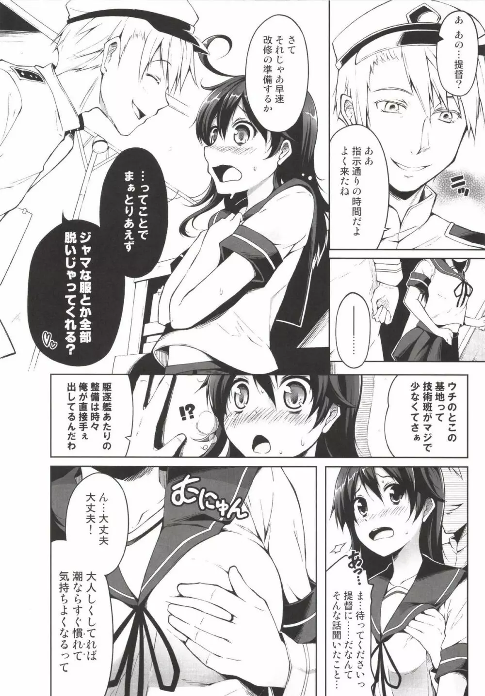 これが…これが近代化改装! Page.6