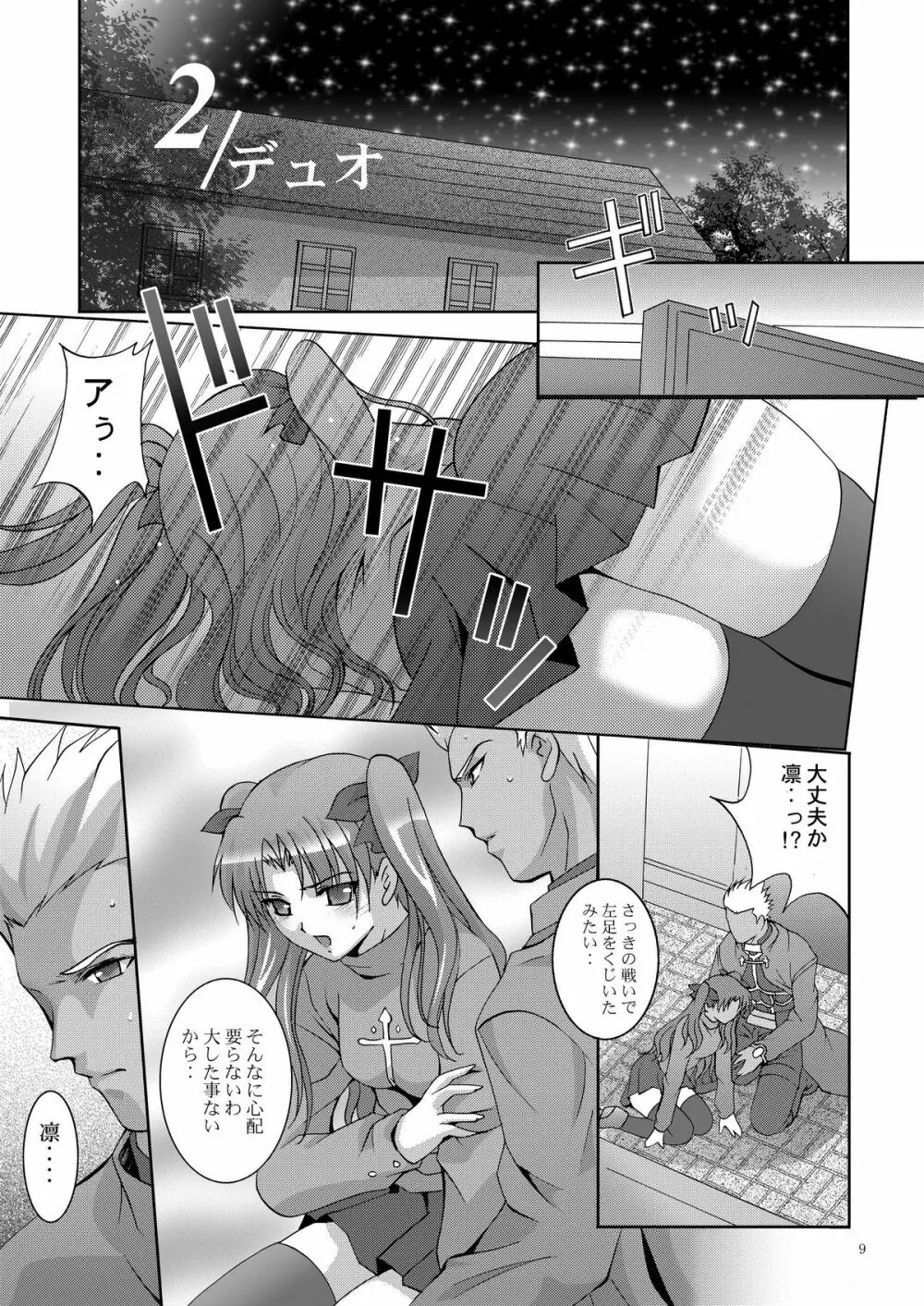 MOUSOU THEATER 19 Page.9
