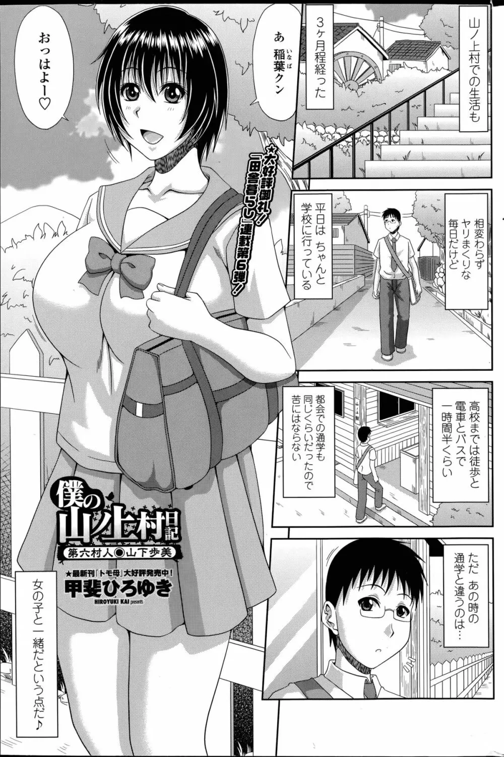 僕の山ノ上村日記 第1-7話 Page.101